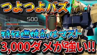 【バトオペ2】500×6の焼夷弾で強襲機を焼却！！2種よろけも相まって射撃汎用としてはいい感じ【量産型百式改】