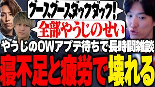 【LTK二次会】やうじのアプデ待ちで長時間雑談し、やうじを筆頭にぶっ壊れて行くDDメンバー達【Goose Goose Duck/RIDDLE ORDER/ゆきお】