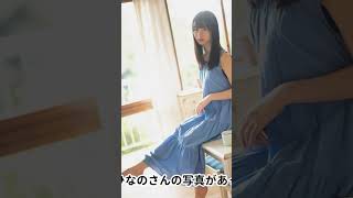 #写真集 #上村ひなの