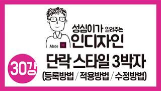 인디자인 단락스타일