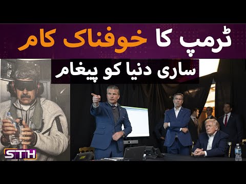 Trump times  Message to everyone | STH