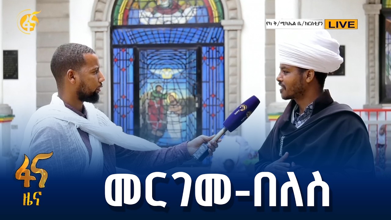 መርገመ-በለስ