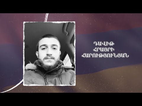 Ձեզ բացակա չենք դնի․ Դավիթ  Հարությունյան