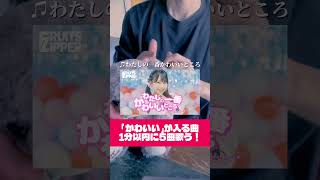 【1分以内に】｢かわいい｣が入る曲を5つ歌えるのか？他にもあったらコメント欄で教えて！【湖月燕】#shorts #歌ってみた #tiktok