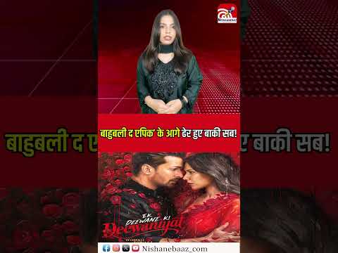 Baahubali: The Epic” आगे ढेर हुए बाकी सब!