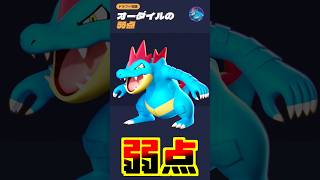 【実はメタれる】オーダイルの弱点とは【ポケモンユナイト】