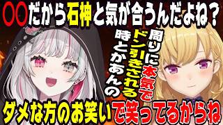 石神と気が合うことをリスナーに見抜かれる鷹宮リオン【にじさんじ/にじさんじ切り抜き/鷹宮リオン/鷹宮リオン切り抜き/雑談/飯テロ/飯雑談/石神のぞみ/社築/社築切り抜き】