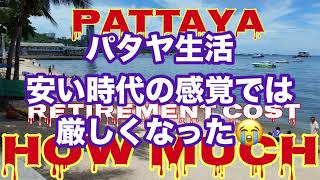 【パタヤはもう安くない】リッツ・カールトンが出来るってホント😱何時になっても工事👷‍♀️が終わらないパタヤ🥲やっぱりオフシーズンの方が旅行しやすい✈️