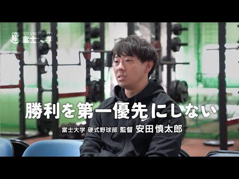 ドラフト史上最多指名！富士大硬式野球部安田監督の指導論