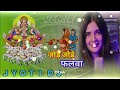 𝗗𝗷 𝗥𝗲𝗺𝗶𝘅 𝗦𝗼𝗻𝗴 जोड़े जोड़े फलवा Jode Jod