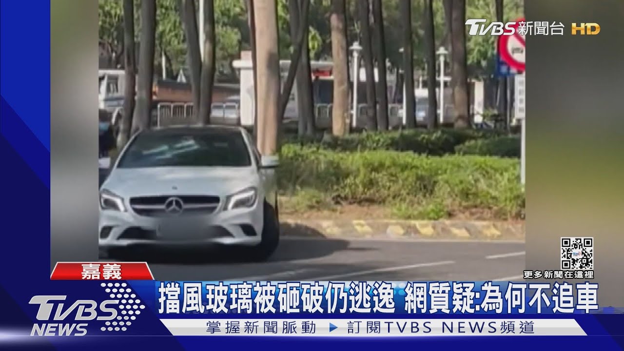 車窗被警棍砸碎!遭盤查倒車逃逸 網質疑:為何不追車?
