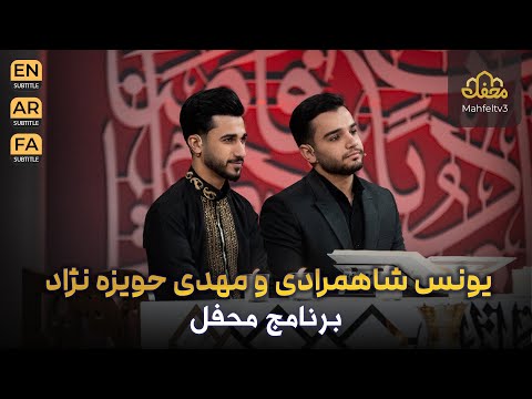 مهدی حویزه نژاد و یونس شاهمرادی