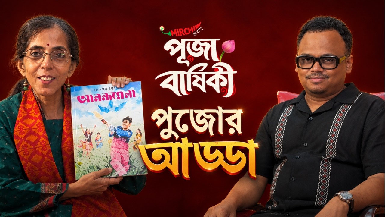 Mirchi Bangla Pujabarshiki | Anandamela | Sayam Bandyopadhyay | Mirchi Bangla