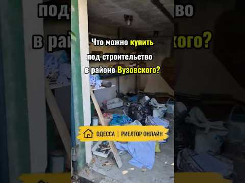 Участок в районе Вузовского Одесса. Правильная форма. Госакт. Рядом море