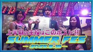 【イケメンコンテスト開催】夏フェス2025！スターダムグループ☆岡山ホストクラブ