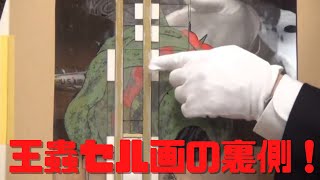 【風の谷のナウシカ①】すべて手作業!? 王蟲セル画の裏側を大公開!