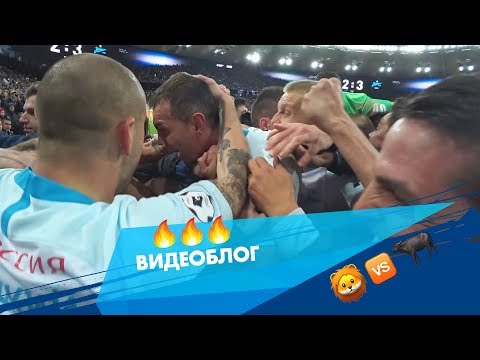 Видеоблог «Зенит-ТВ»: суперматч в Краснодаре