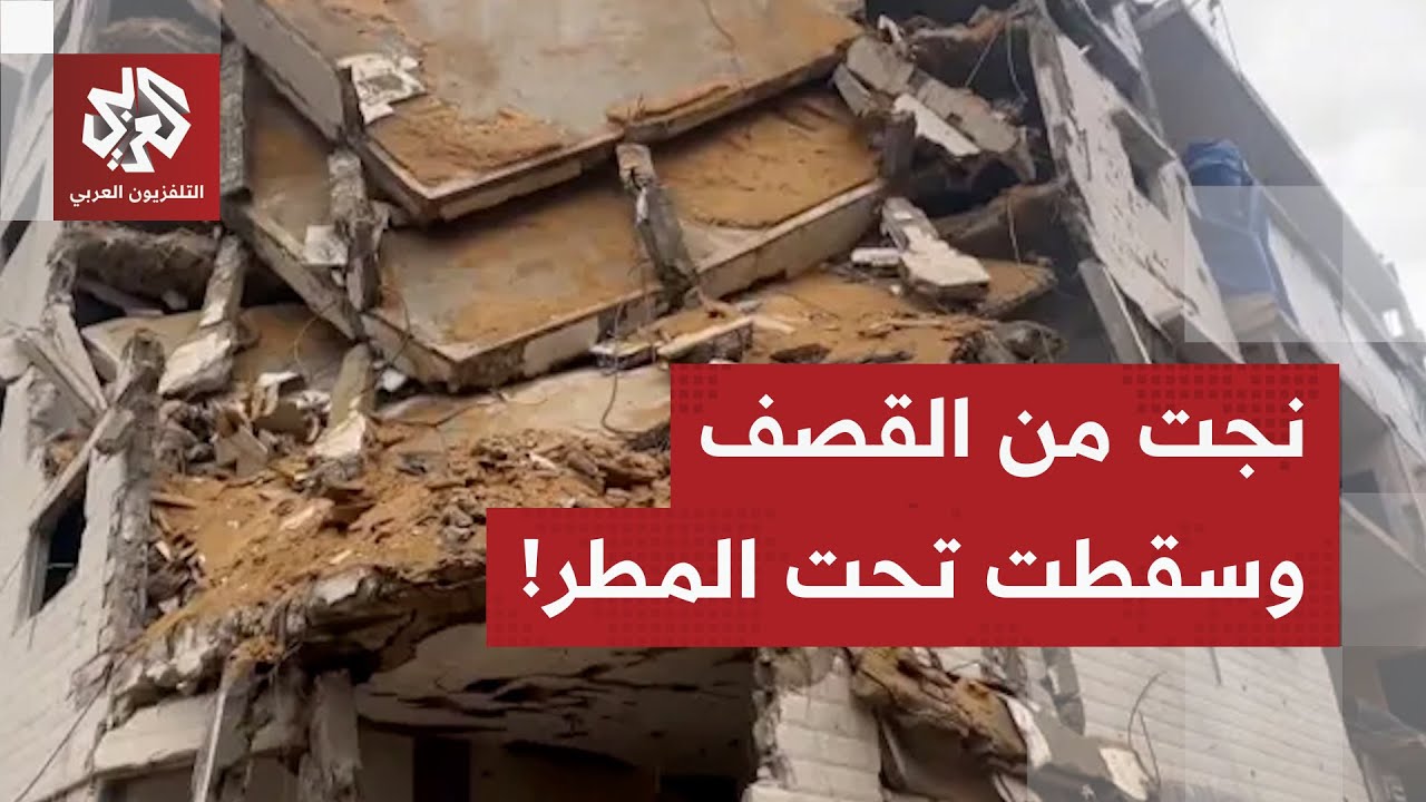 ما بقي من منازل الغزيين يتهاوى.. أكثر من 10 بنايات في شمال القطاع انهارت تحت وط?