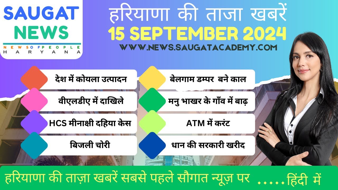 15 September 2024 Haryana News || हरियाणा की ताजा खबरें || Haryana Live News || Saugat News Haryana