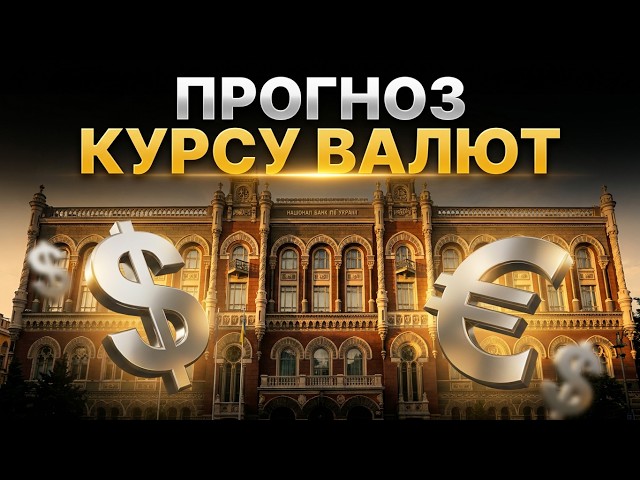 Что будет с курсом на этой неделе? Банкир назвал точный прогноз для валют. Доллар и Евро на июль