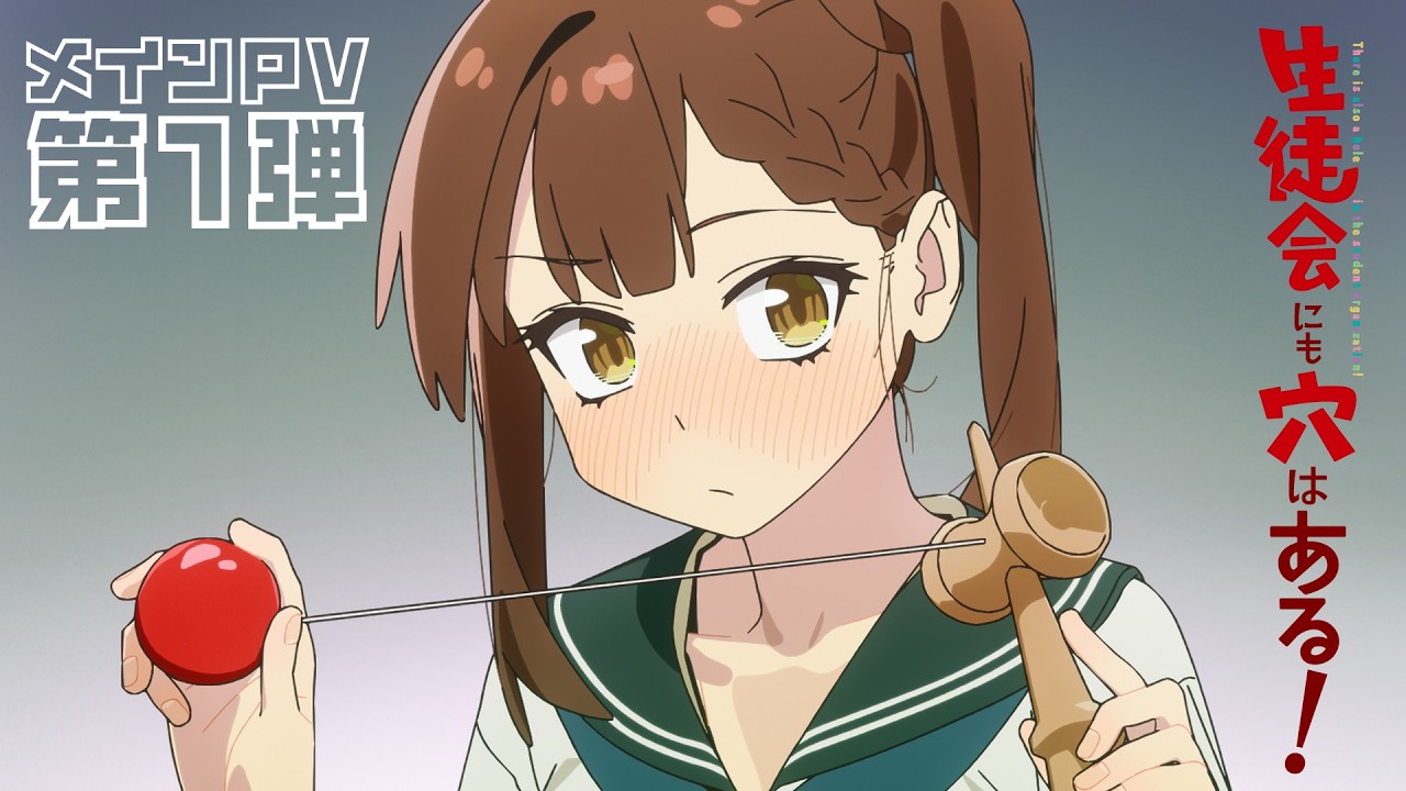 TVアニメ「生徒会にも穴はある！」メインPV第１弾｜2026年10月3日(土)24:30～放送開始！