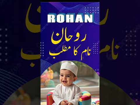 Rohan Name Meaning In Urdu | Rohan Naam Ka Matlab | #shorts #shortvideo #shortsfeed #short