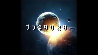 RerAIM - Planetary Star