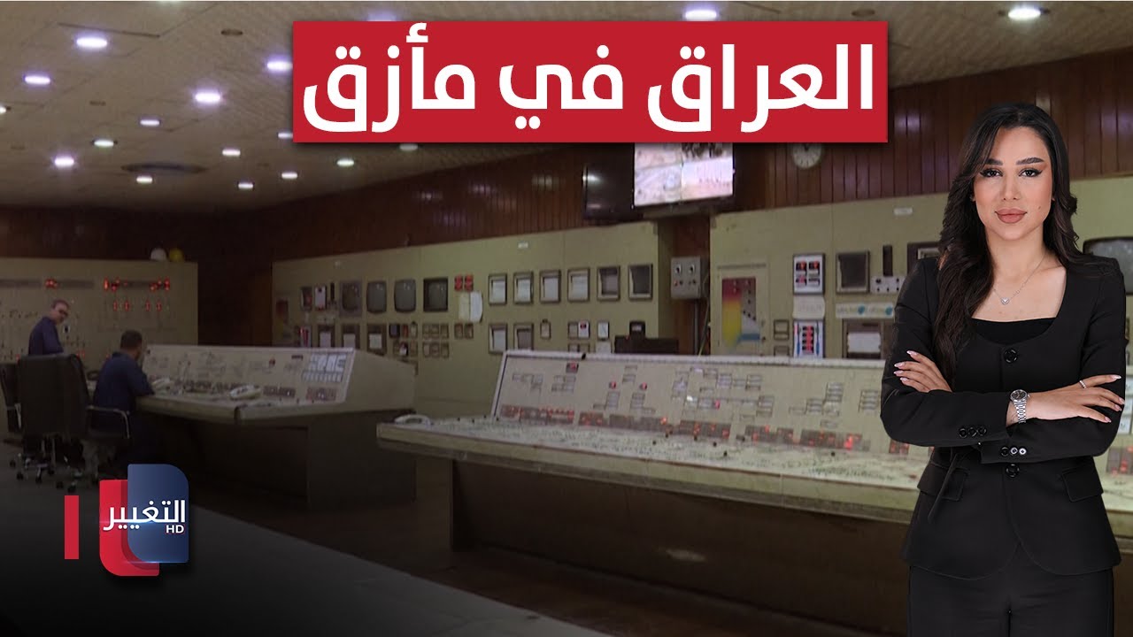 فيديو | العراق في مأزق.. برقية إيرانية طارئة لبغداد | الحصاد الإخباري