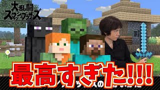 【日本人の反応】スマブラのスティーブの動きがマイクラそのものすぎ！！！！クリーパーのMiiファイターｗｗｗｗｗｗ【スティーブ/アレックスのつかいかた 2020.10.03】