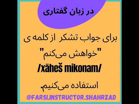 Farsi Instructor Shahrzad - Culture 25 (How to answer "Thank you" in Persian language)