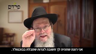 אלי ויזל ביקש תעשה שאשוב לבכות ומה ענה הרבי מליובאוויטש  מהפכני, הרב שבתי סלבטיצקי