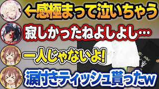 【リアル凸待ち】沢山のホロメンに囲まれて、感極まって泣いてしまうモコちゃんを励ますホロメンたち【戌神ころね/モココ/大神ミオ/ホロライブ/切り抜き】