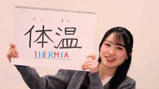 第1回 サーミアってな～に？