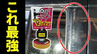 【傷消し】最強の下地処理！頑固な両面テープ跡は消える？ゴムトレーサーを駆使してボディを綺麗に！