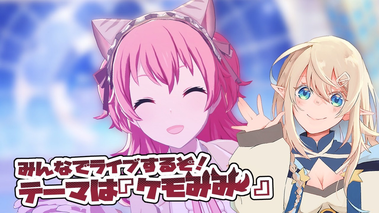 【参加型】初見さんも常連さんも3DMV鑑賞会で遊ぶぞい！【プロセカ】