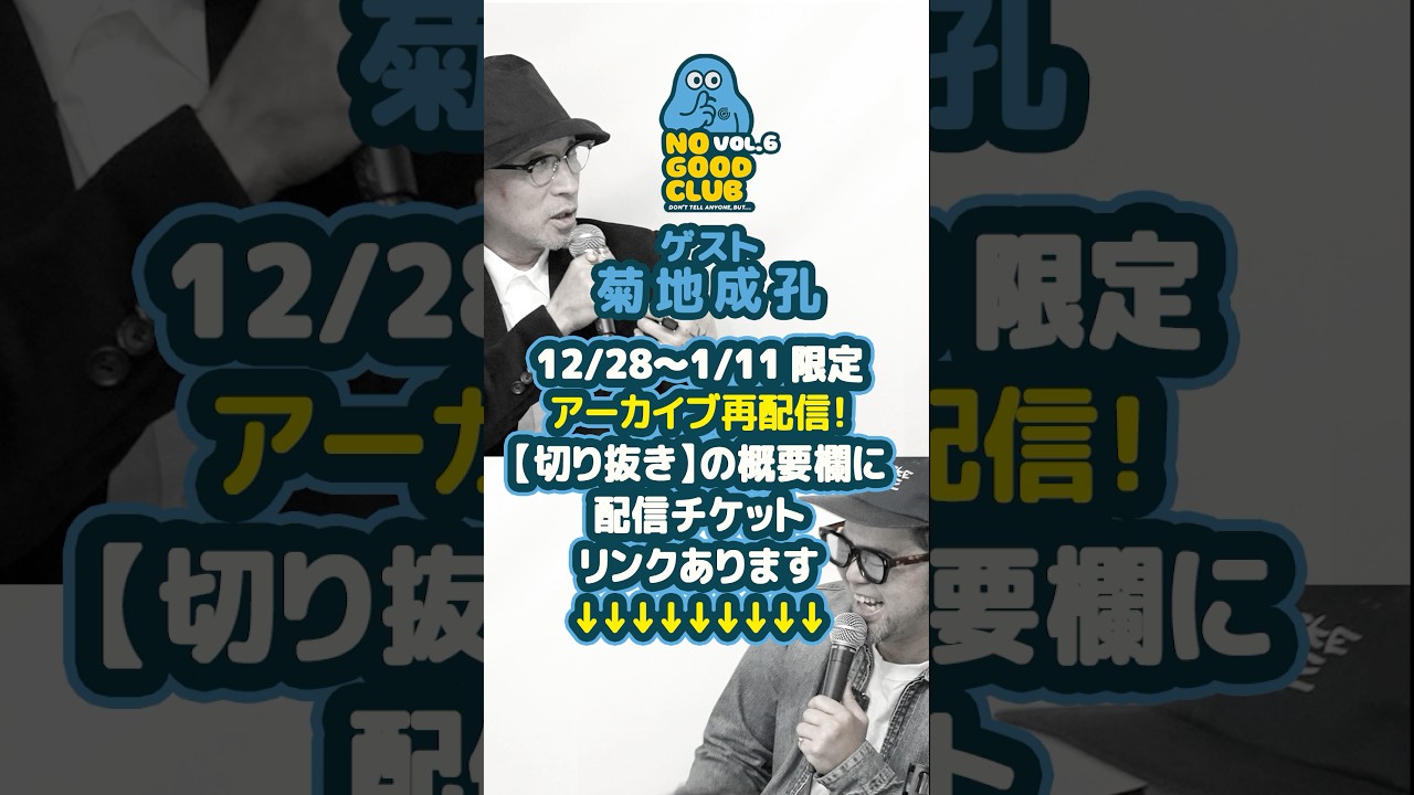 年末年始限定で復活！菊地成孔トーク アーカイブ再配信（12/28〜1/11）/ 藤井風 / aiko / 世界で一番いい曲 #shorts