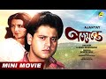 Ajantay অজান্তে Bengali Romantic Movie Full HD Tapas Paul Moon Moon Sen