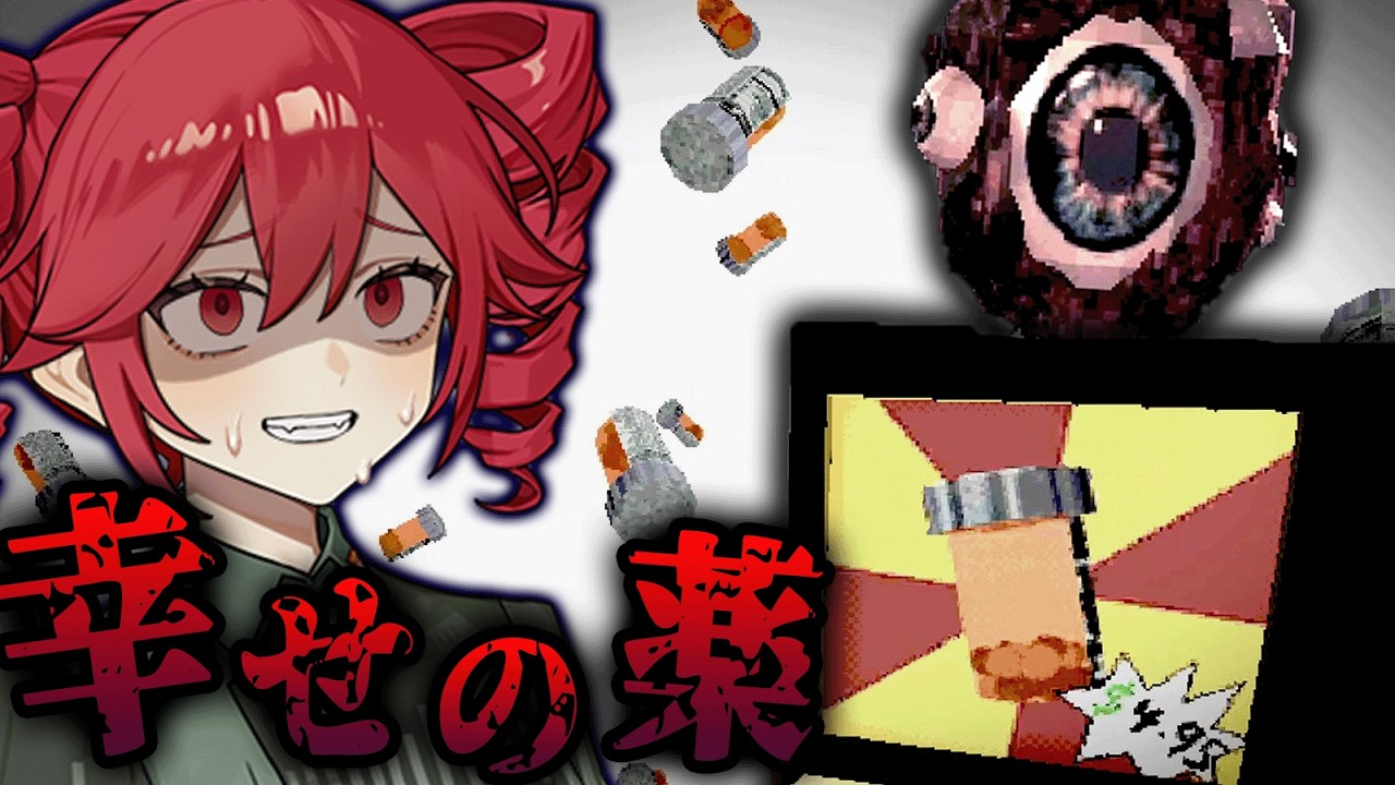 たった5ドルの"幸せになる薬"がヤバすぎるホラーゲーム【 Deceived Of Joy 】『VOICEPEAK実況/重音テト・宮舞モカ』