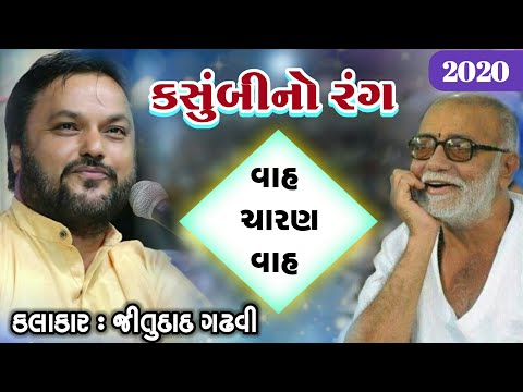 કસુંબીનો રંગ | Kasumbi No Rang |  Meghani | Jitudad Gadhvi 2020