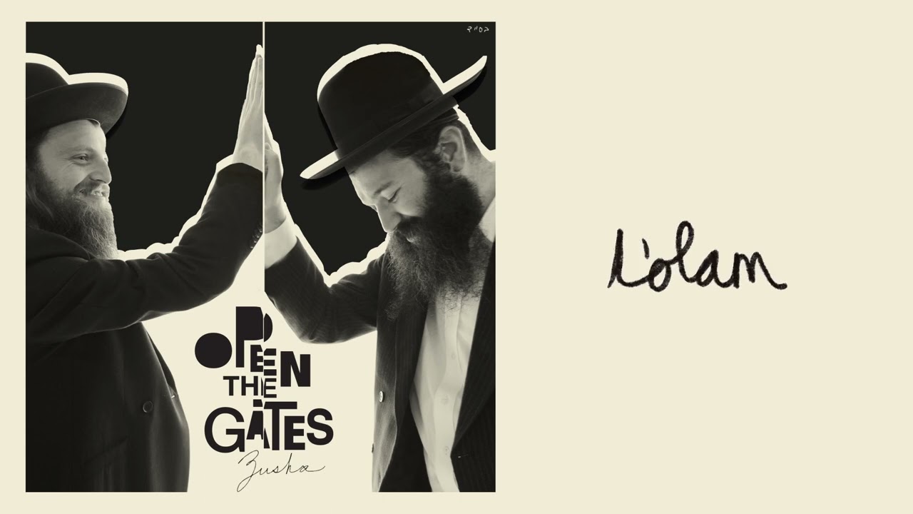 זושא – L'olam || זושא – לְעוֹלָם