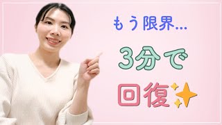 【疲れてる人必見】ストレスケア3選
