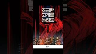 Download lagu 조금만 고개를 돌려도 | 추리/미스터리소설 mp3