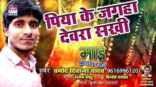 Piya Ke Jagah Devra Sakhi | Mayi Kiriya Rajavu - YouTube