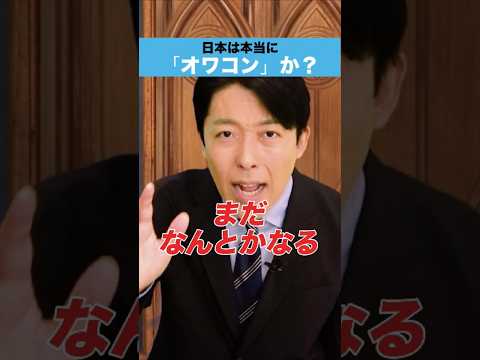 人間心理学科 日本は本当に「オワコン」か？
