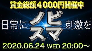 【賞金総額4000円】第11回.ノビスマ大会.ft.へろー.ぴよねね.ウスケザ.スマブラ.配信.スマブラSP.