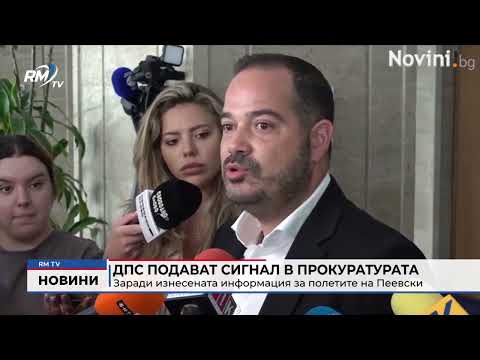 ДПС подават сигнал в прокуратурата заради изнесената информация за полетите на Пеевски 
