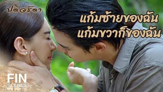 Download lagu FIN | สัญญาไม่ถูกเนื้อต้องตัว นับจากนี้…ยกเลิก!!! | ปดิวรัดา EP.8 | Ch3Thailand mp3 Download lagu FIN | สัญญาไม่ถูกเนื้อต้องตัว นับจากนี้…ยกเลิก!!! | ปดิวรัดา EP.8 | Ch3Thailand mp3