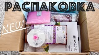 РАСПАКОВКА посылок ☆ НОВАЯ КОЛЛЕКЦИЯ Silikomart!!! ☆ ПОДАРКИ от FOOD COLOURS