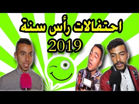 وافو - wavo | الحلقة Episode 22 – احتفالات لمغاربة في رأس السنة