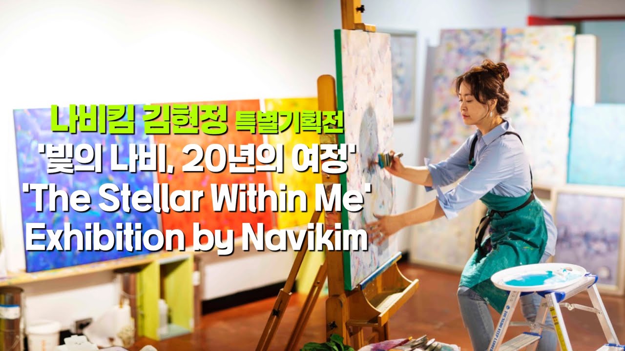 나비킴 김현정 2025 OMA 공모 당선전, 2025
